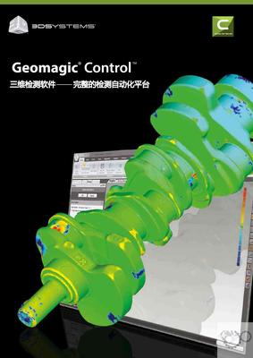 Geomagci Control 三維檢測軟件