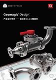Geomagic Design產品設計軟件